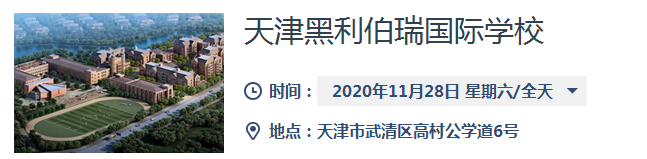 黑利伯瑞国际学校