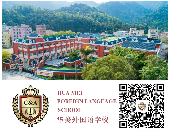 深圳华美国际学校