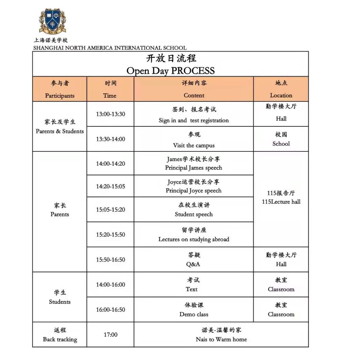上海诺美学校