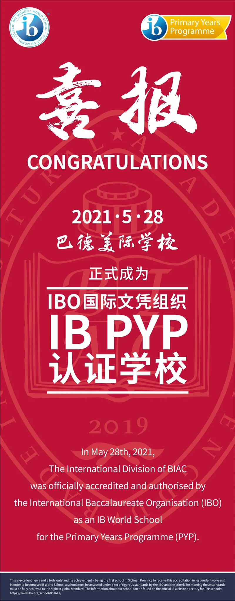 巴德美际学校