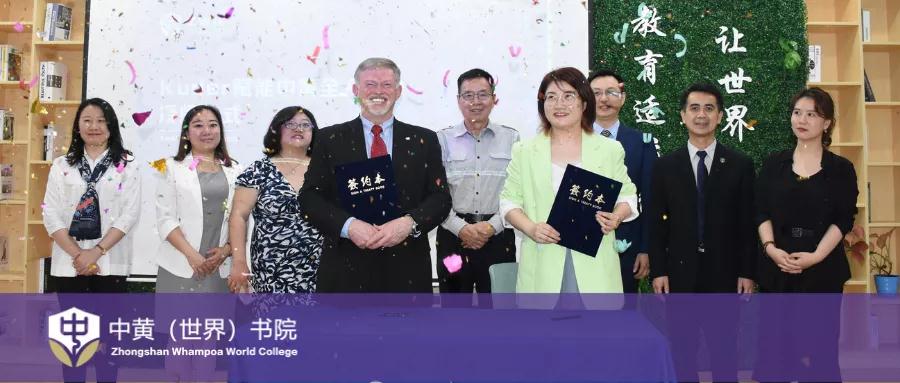 中黄（世界）书院