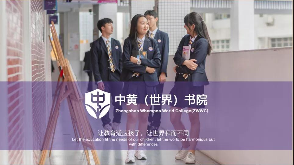 中黄（世界）书院