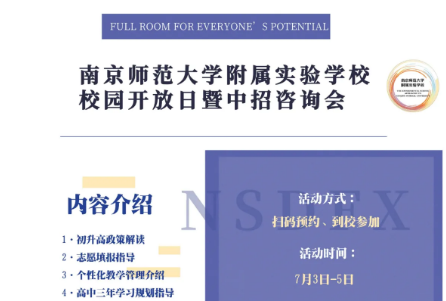 南京师范大学附属实验学校