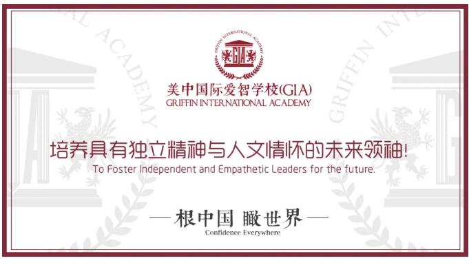 美中国际爱智学校