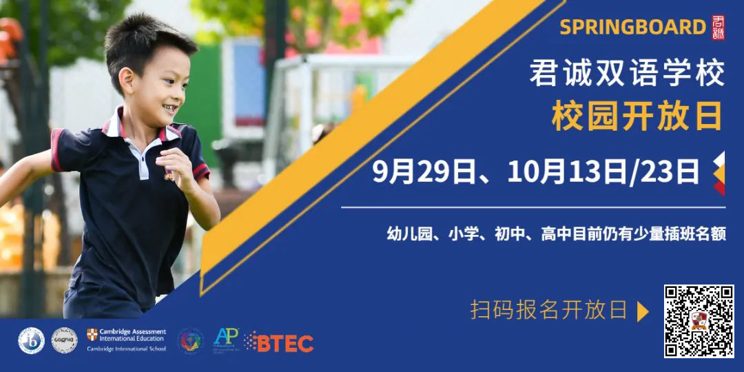 北京君诚国际双语学校