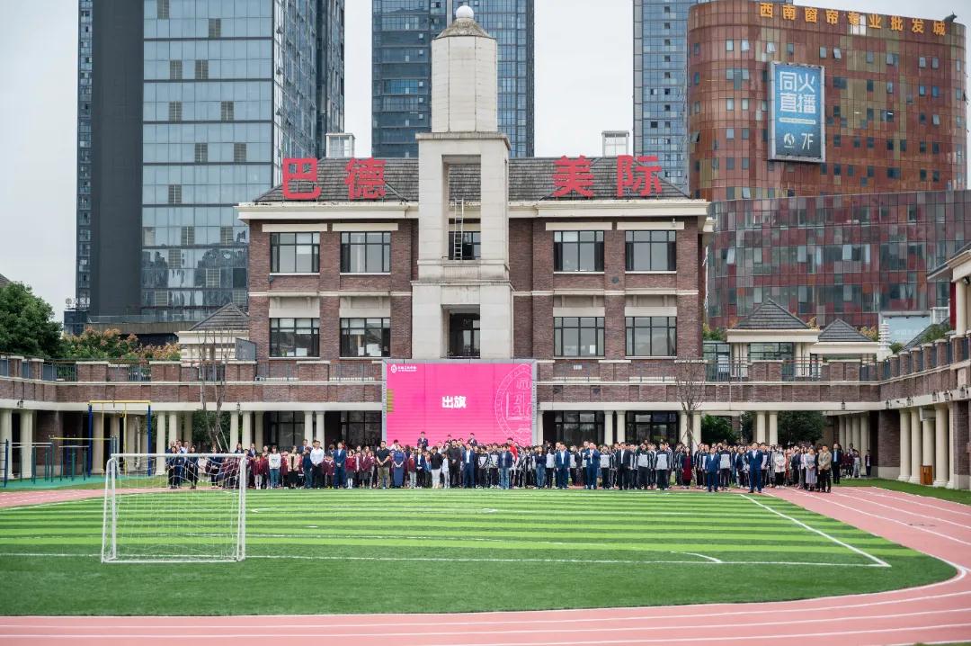 巴德美际国际学校