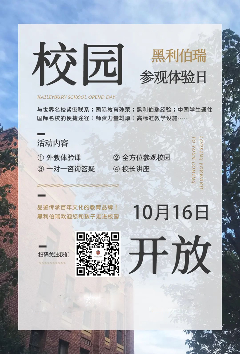 天津黑利伯瑞国际学校