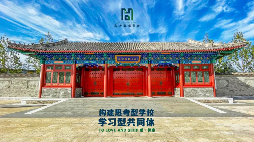 益田翰德学校