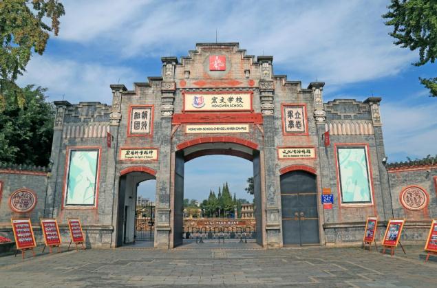 成都宏文学校