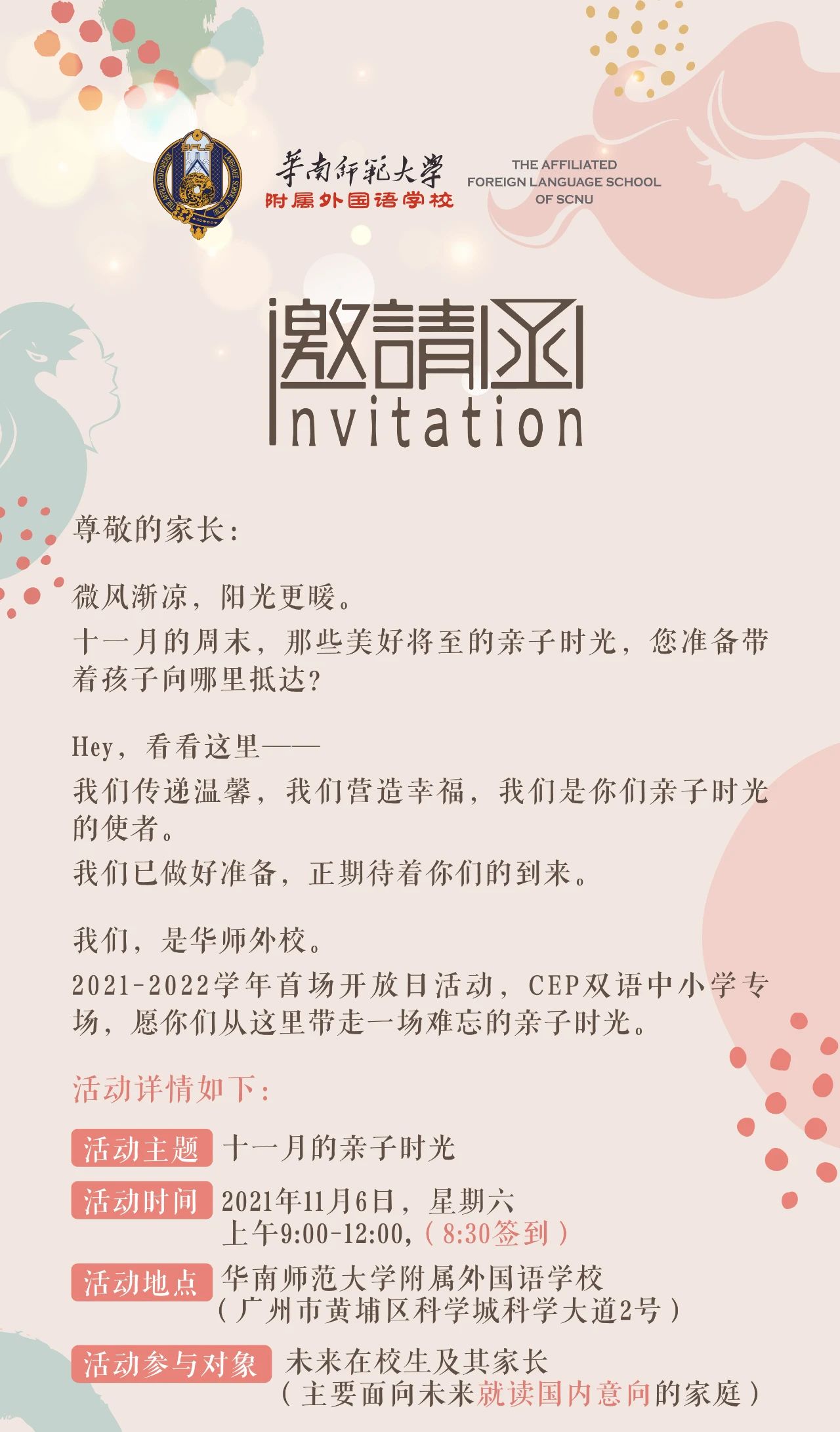 华南师大附属外国语学校