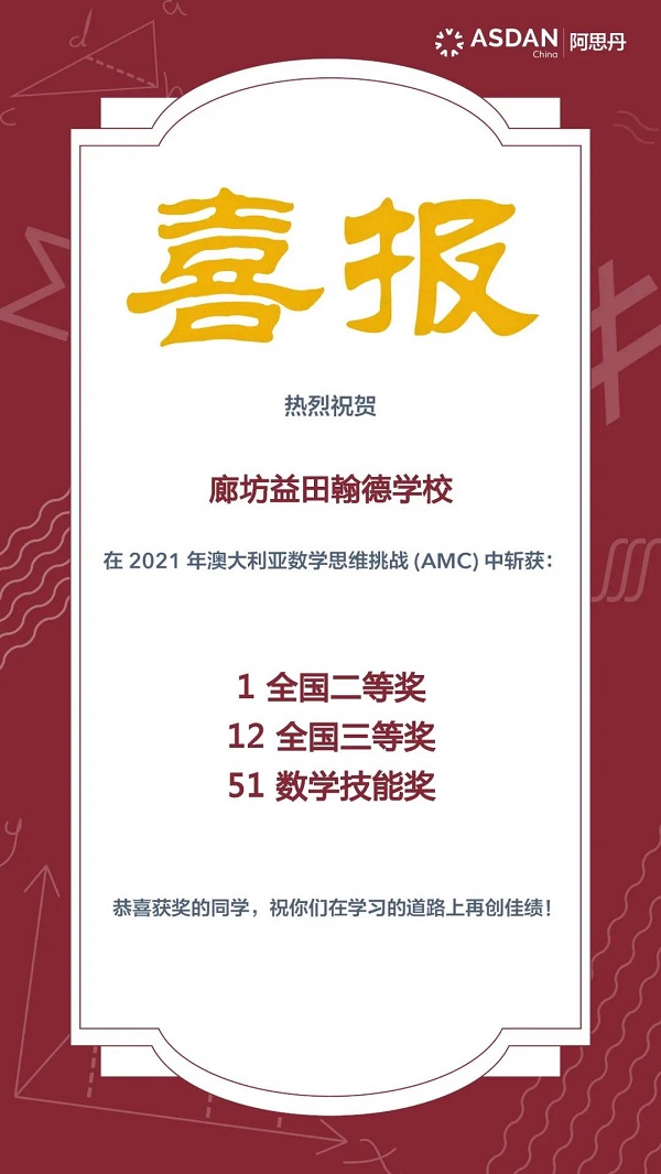 益田翰德学校