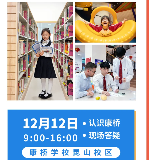 康桥学校昆山校区