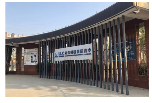 >武汉光谷剑桥国际高中2014年办学,五年来一直专注于剑桥alevel课程