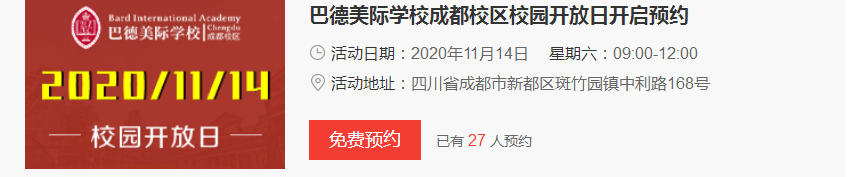巴德美际学校成都校区