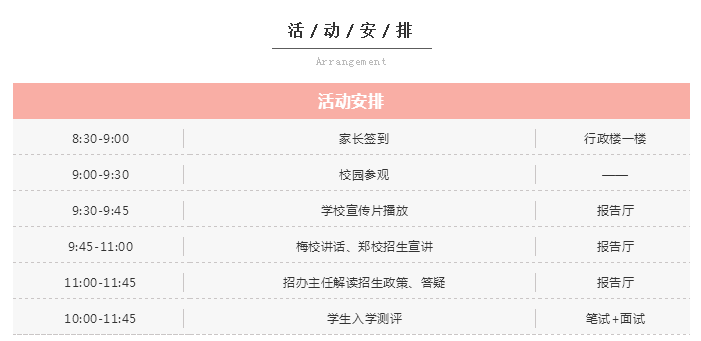 北大附中深圳南山分校国际部