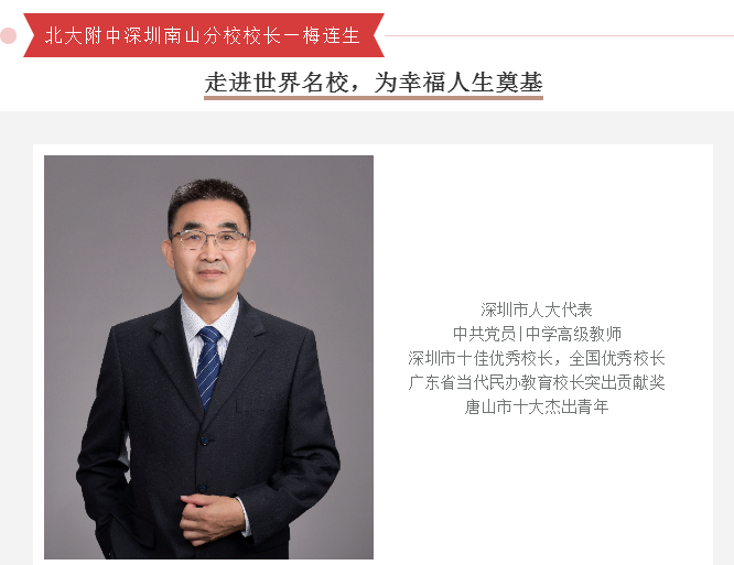 北大附中深圳南山分校国际部