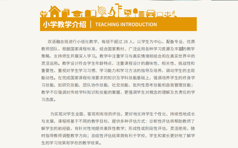 北京市私立汇佳学校