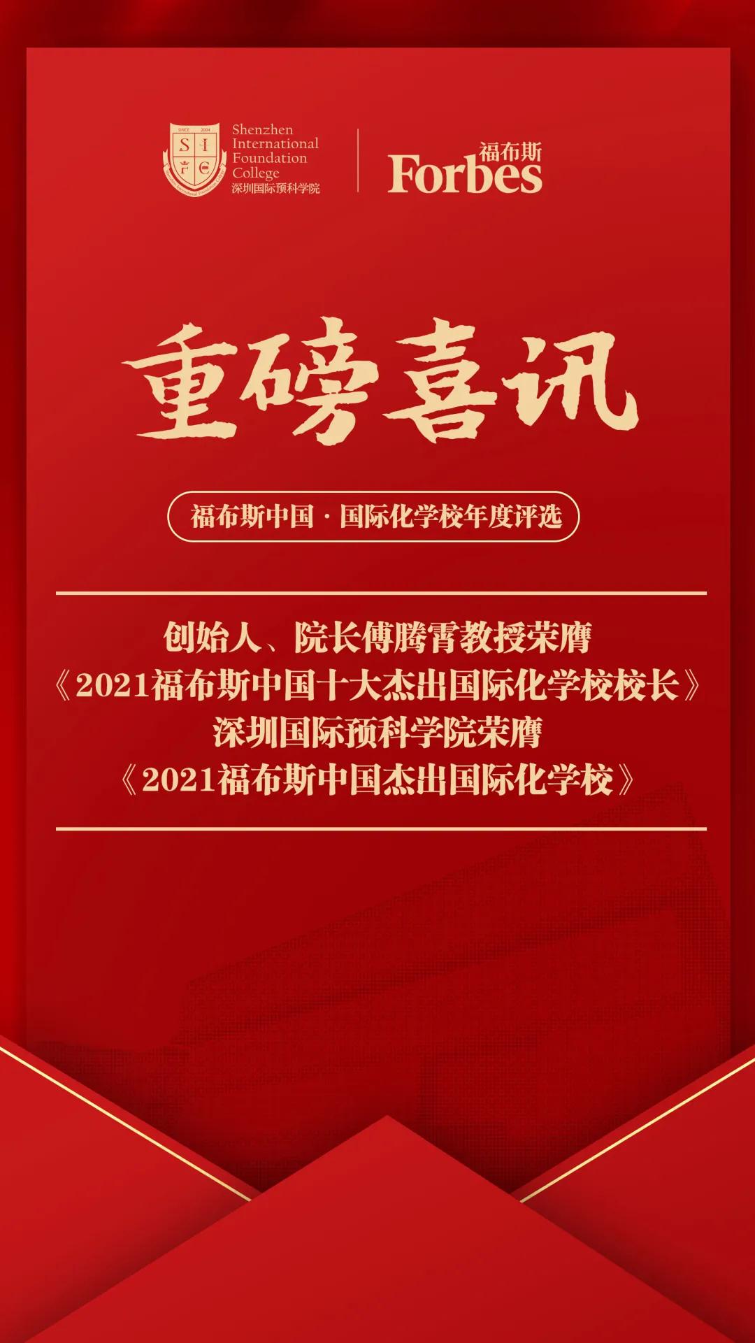 深圳国际预科学院