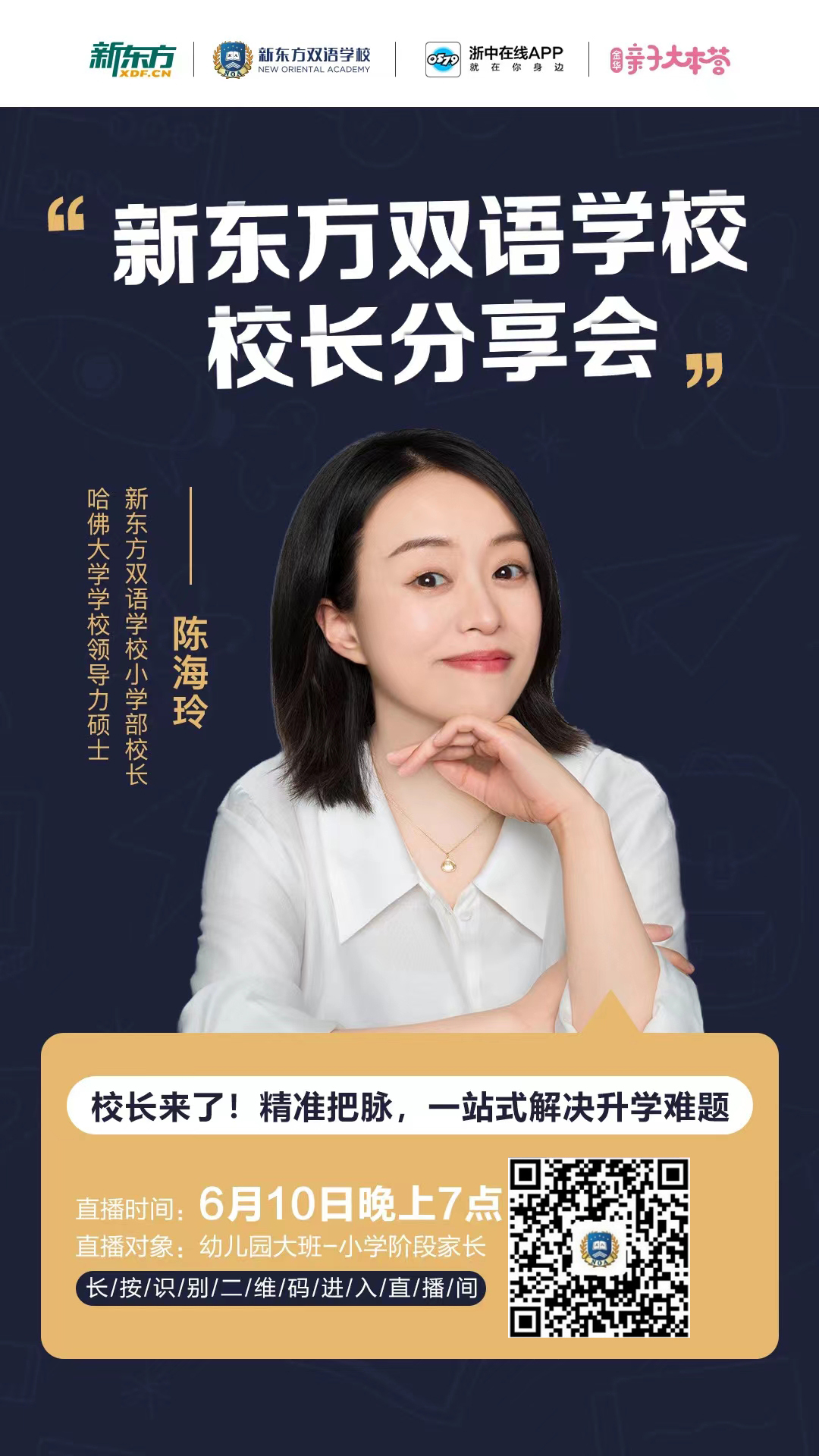 金华新东方双语学校