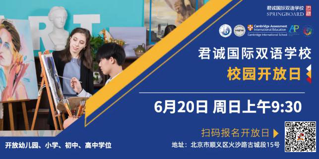 君诚国际双语学校