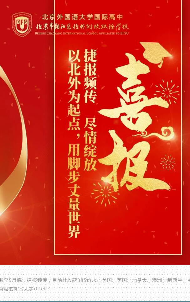 北外附校双语学校