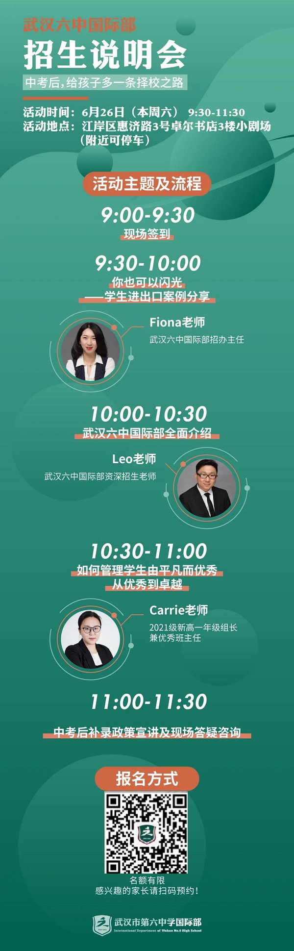 武汉市第六中学国际部