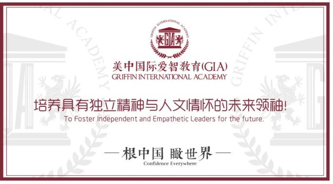 美中爱智国际高中GIS