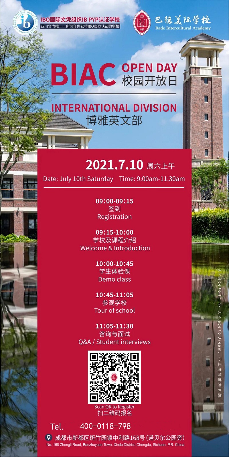 成都巴德美际