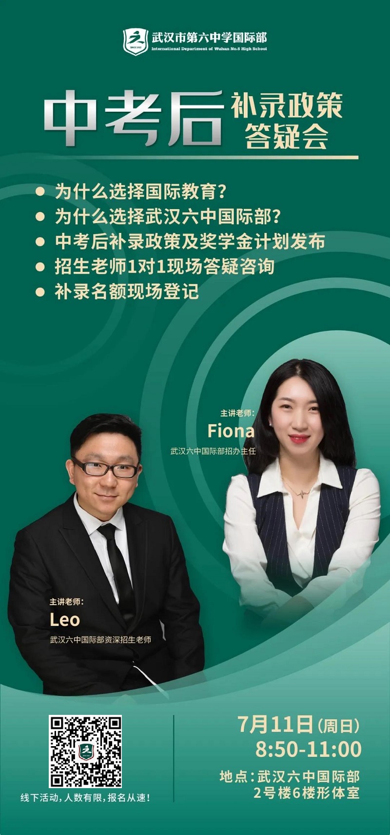 武汉市第六中学国际部