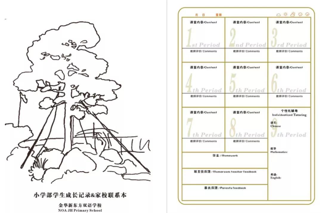 金华新东方双语学校