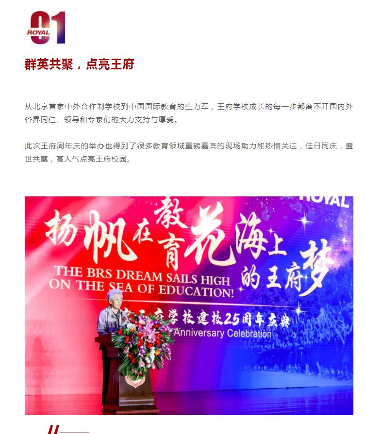 北京王府学校