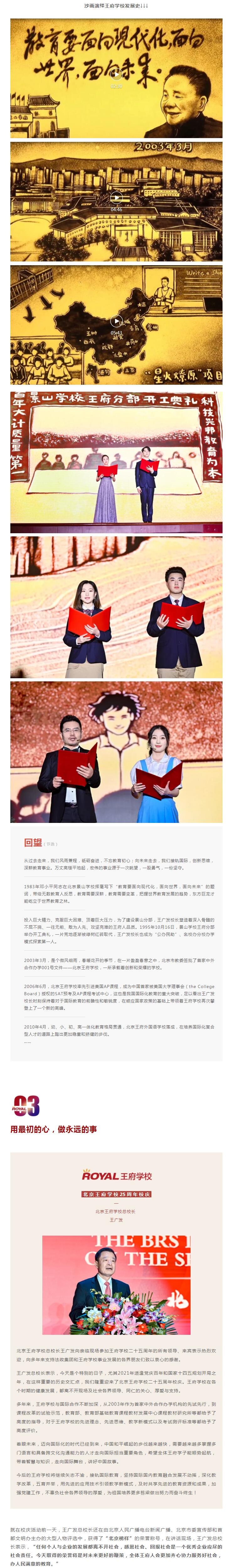 北京王府学校