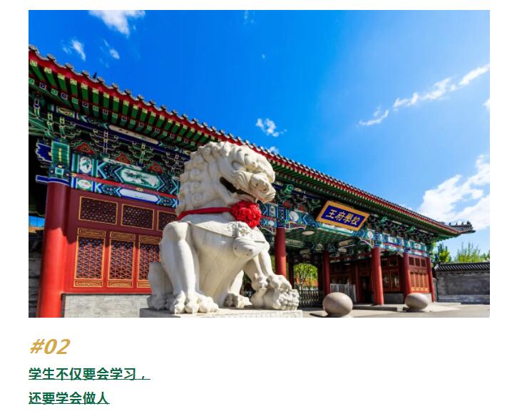 北京王府学校