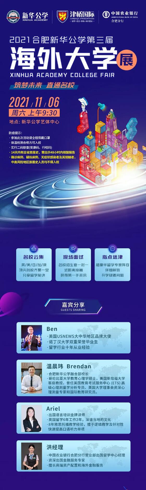 合肥新华公学