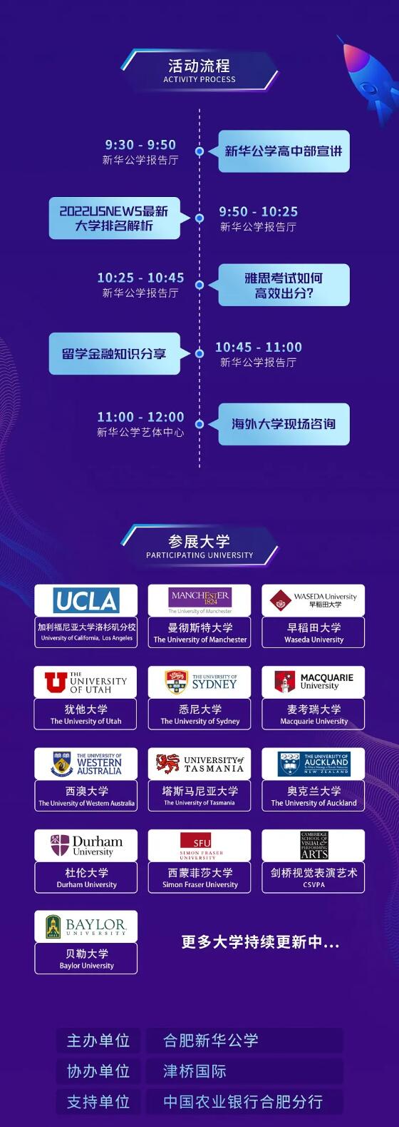 合肥新华公学