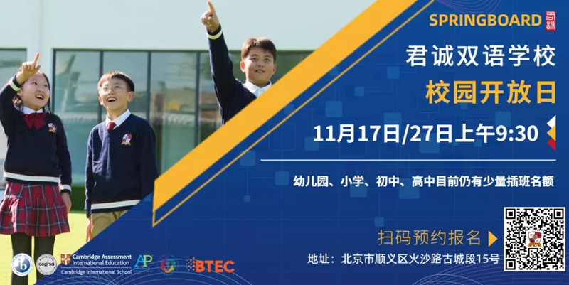 君诚国际双语学校PYP项目探究