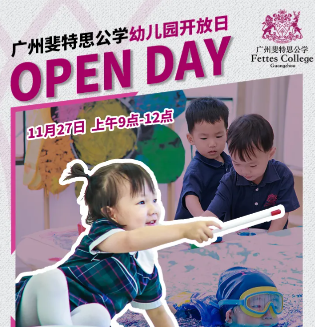 广州斐特思公学