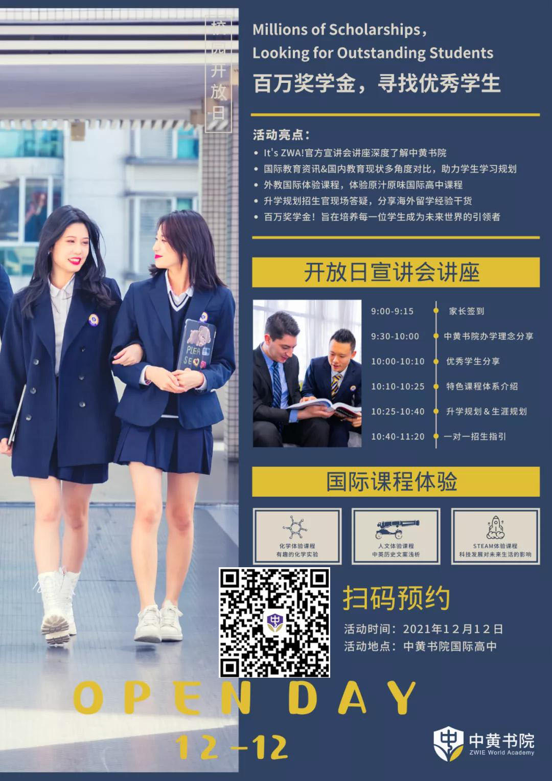 中黄书院开放日