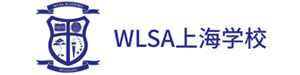 WLSA上海（复旦）国际高中